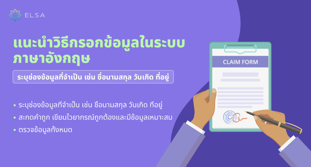 แนะนำวิธีกรอกข้อมูลในระบบ ภาษาอังกฤษ