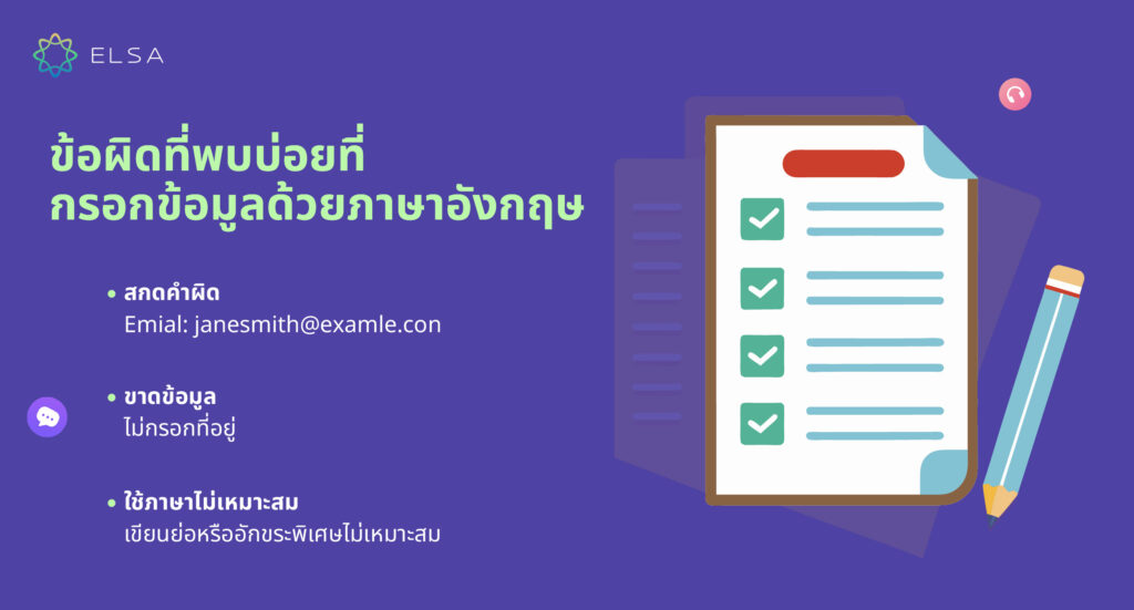 ข้อผิดพลาด กรอกข้อมูล ภาษาอังกฤษ