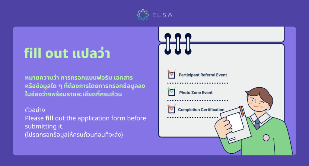 Fill out แปลว่า?