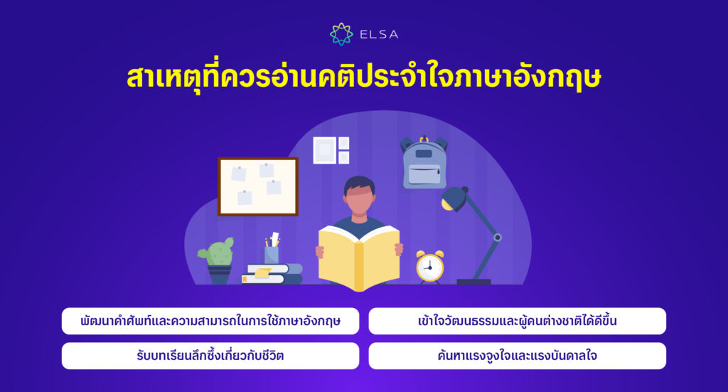 สาเหตุที่ควรอ่านคติประจำใจภาษาอังกฤษ 