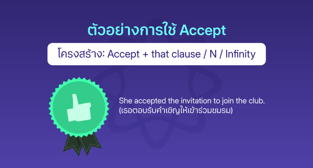 ตัวอย่างการใช้ Accept 