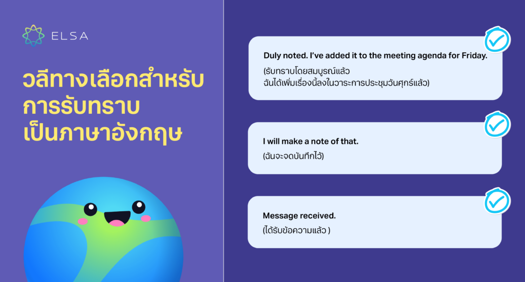 วลี รับทราบ ภาษาอังกฤษ