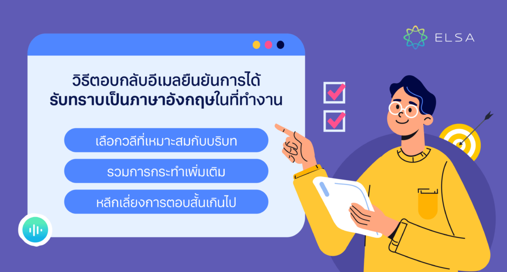 รับทราบ ภาษาอังกฤษ ตอบเมล์