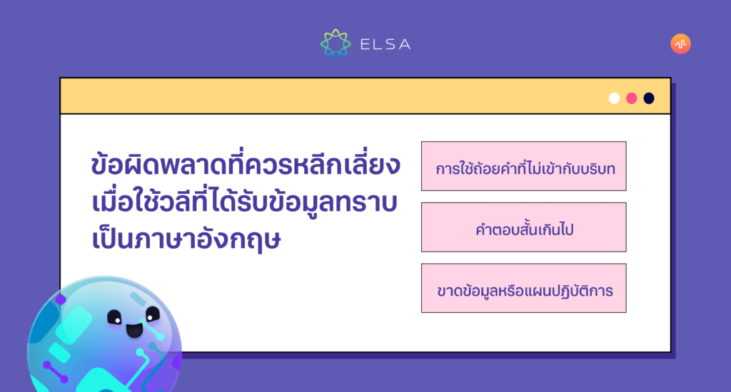 ข้อผิดพลาดที่ควรหลีกเลี่ยงเมื่อใช้วลีรับทราบข้อมูลเป็นภาษาอังกฤษ