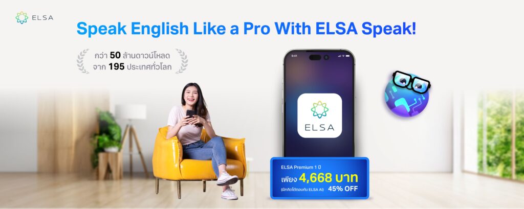 ELSA Speak Premium