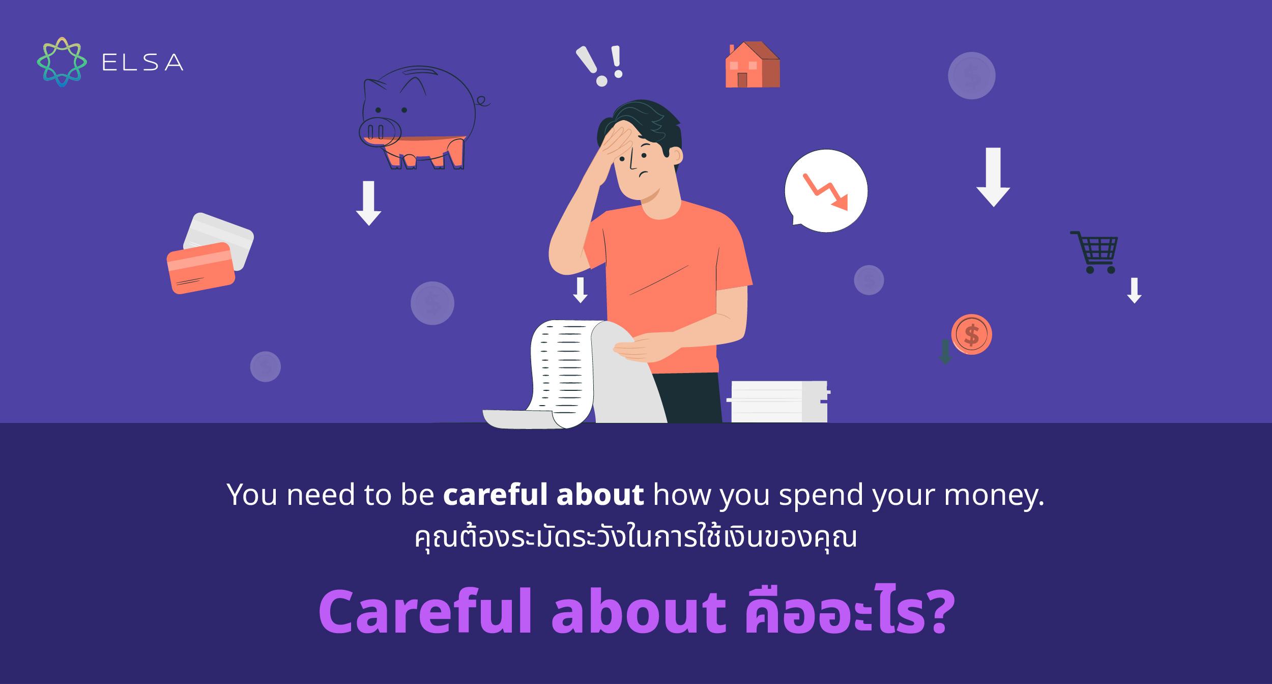 Careful about นั่นคืออะไร?