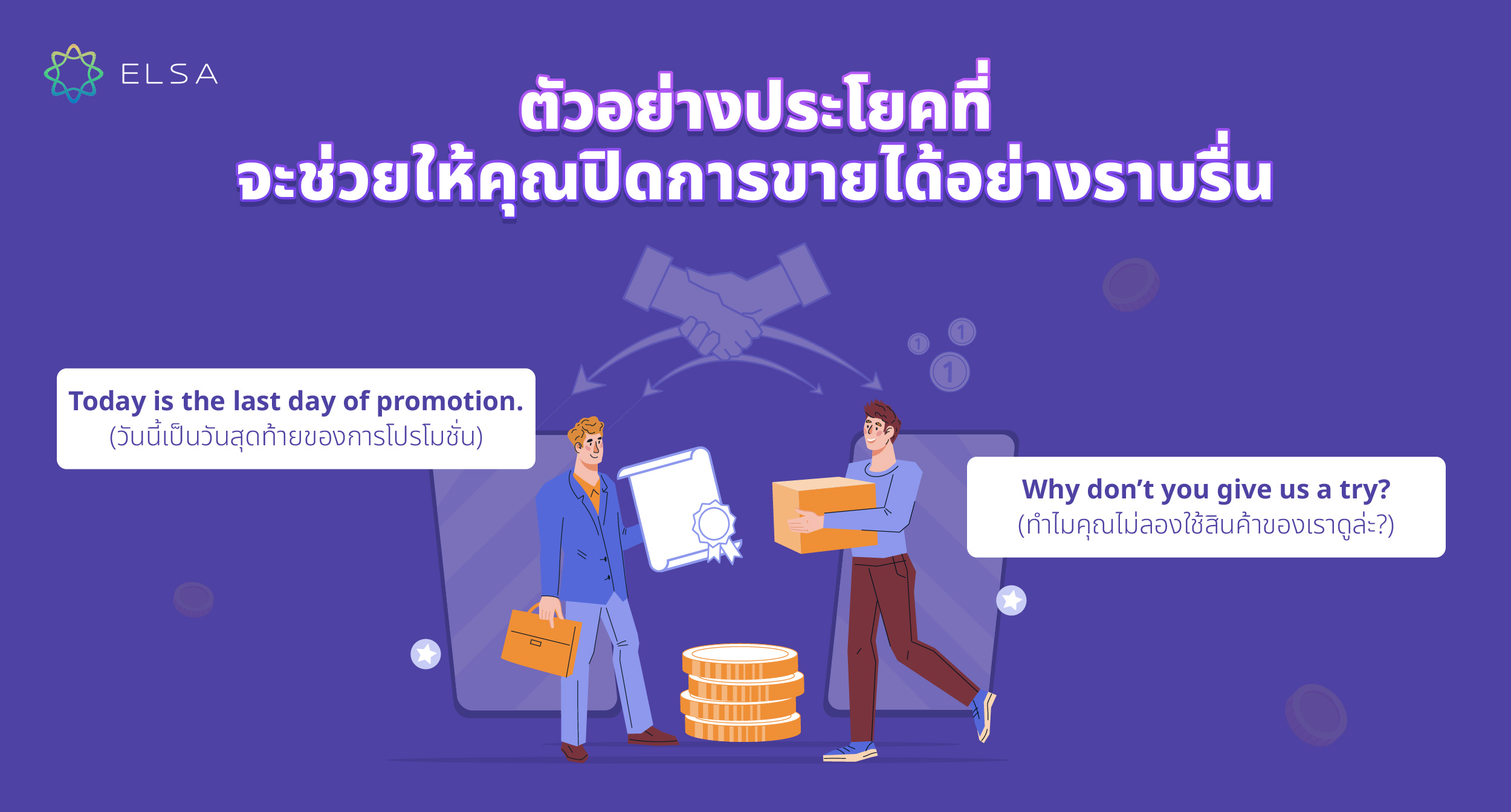 ตัวอย่างประโยคทั่วไปเมื่อให้คำแนะนำเกี่ยวกับการสั่งซื้อ