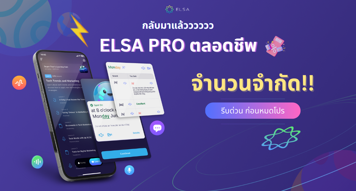 การเปิดตัว ELSA Pro ตลอดชีพเวอร์ชันใหม่ล่าสุด 2025 ลดสูงสุด 81%