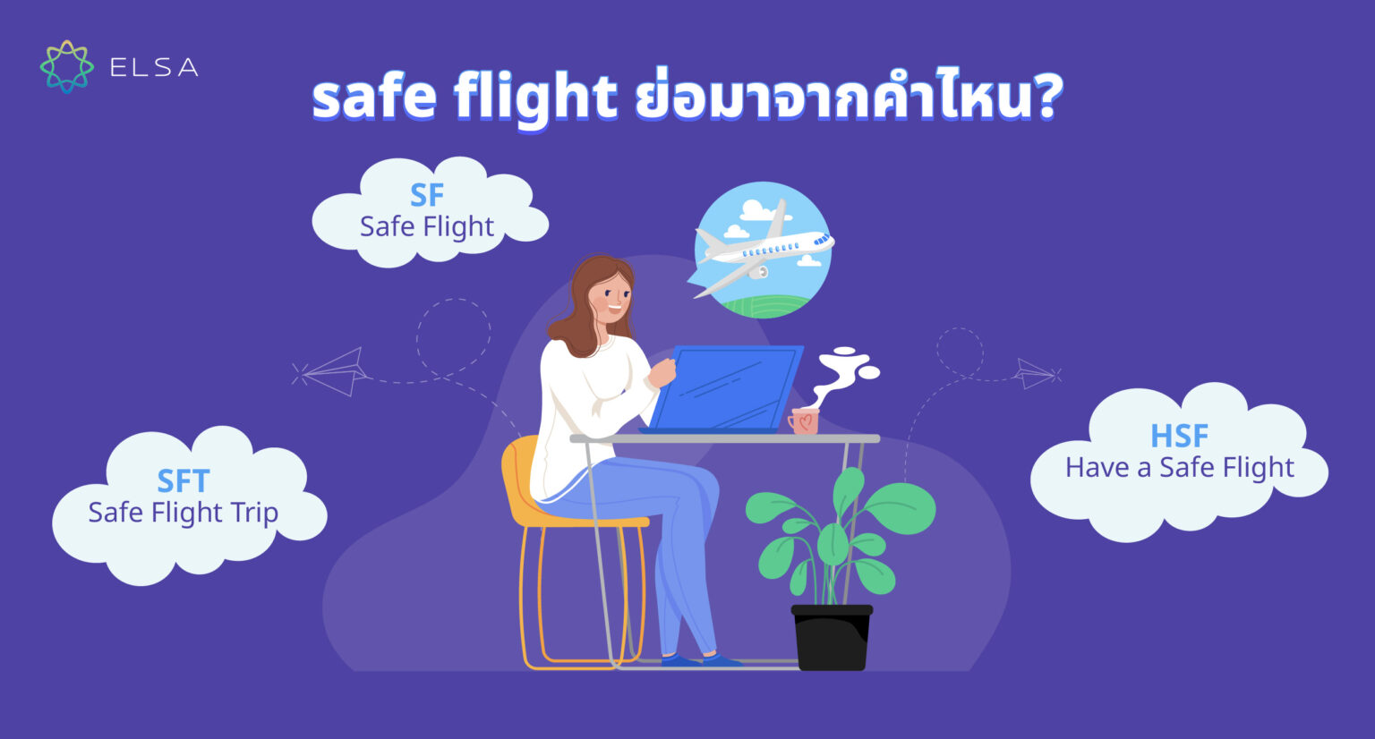 Safe Flight Printable Safe flight ใช้ยังไง? วิธีส่งคำอวยพรเดินทางปลอดภัยจากใจจริงของคุณ
