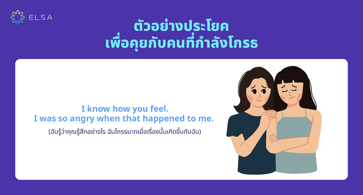 ตัวอย่างประโยคเพื่อคุยกับคนที่กำลังโกรธ ตัวอย่างประโยคเพื่อคุยกับคนที่กำลังโกรธ