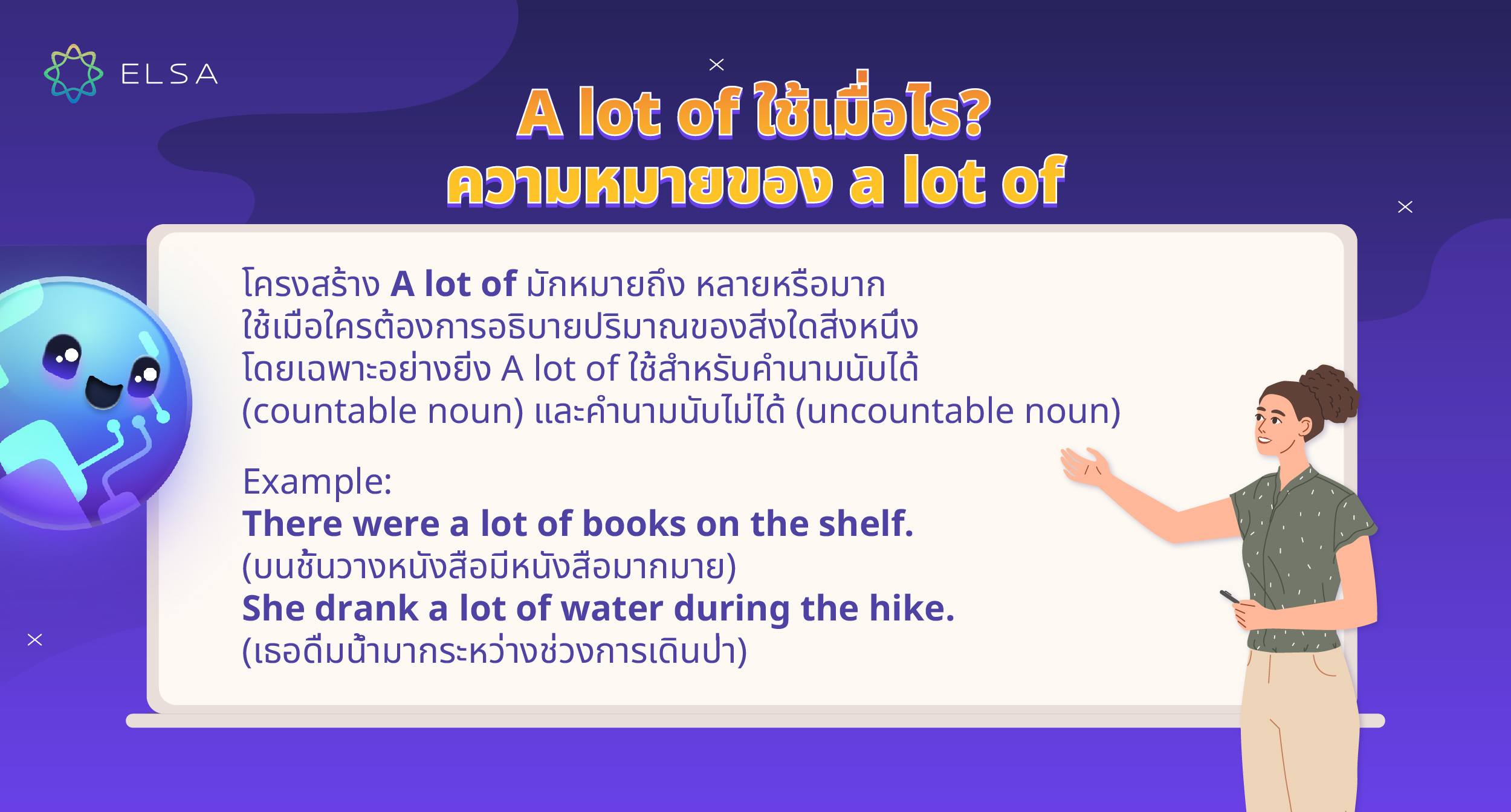 A lot of ใช้เมื่อไร? ความหมายของ a lot of