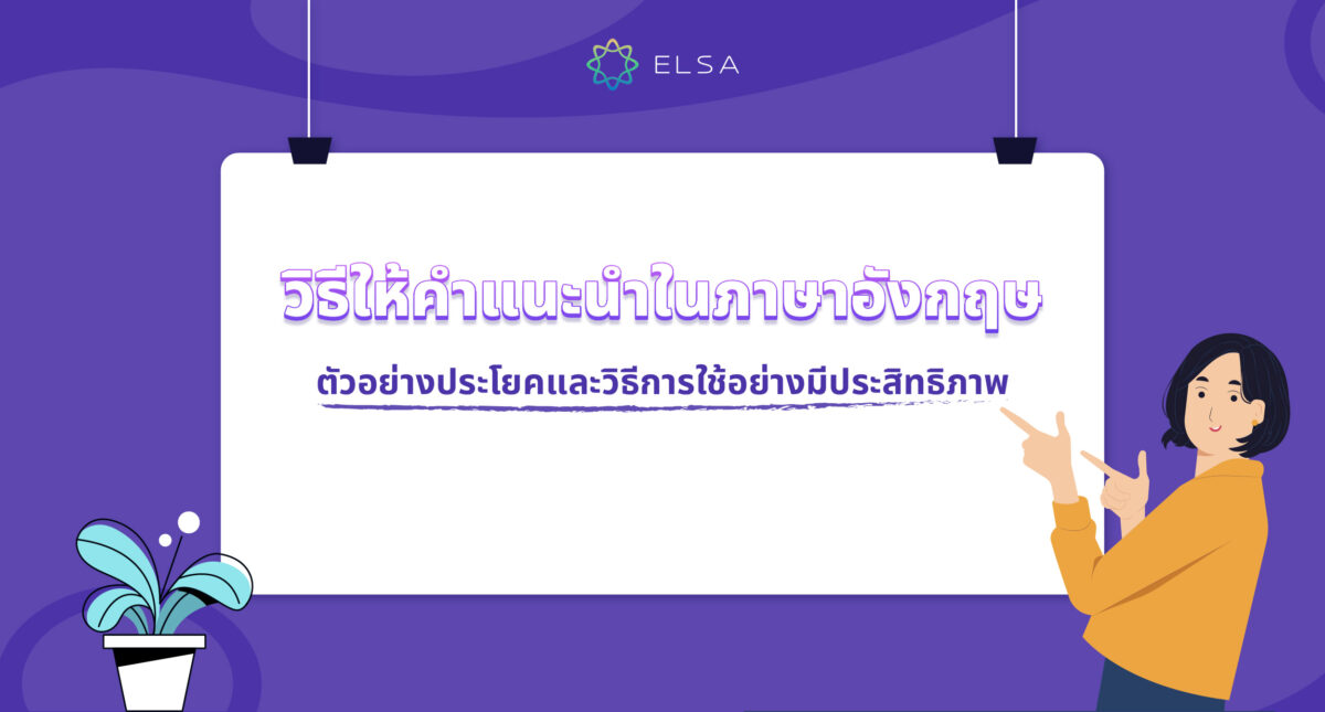 ข้อเสนอ ภาษาอังกฤษ (Proposal) คืออะไร? โครงสร้างประโยคที่ใช้บ่อย