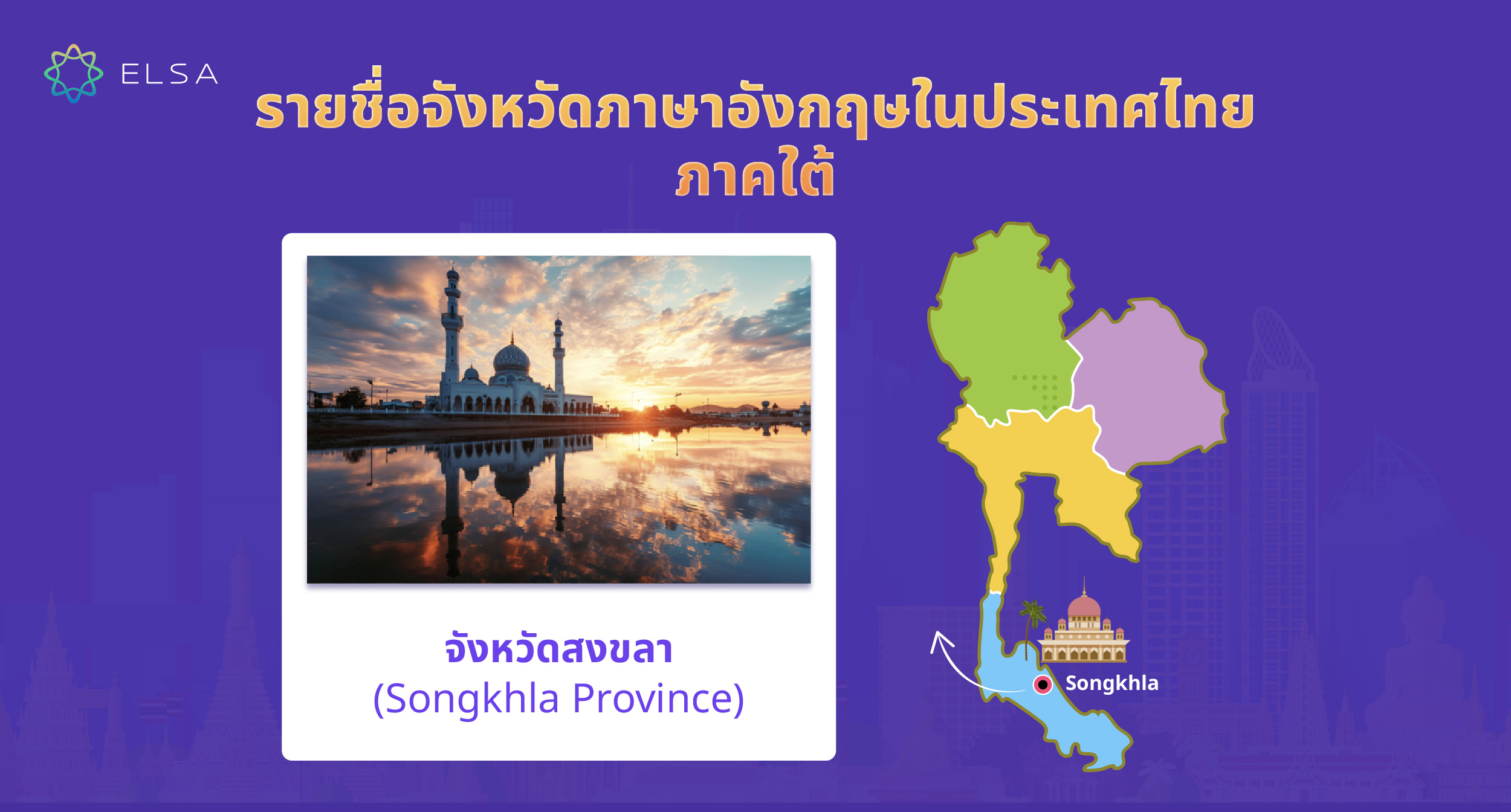 ภาคใต้
