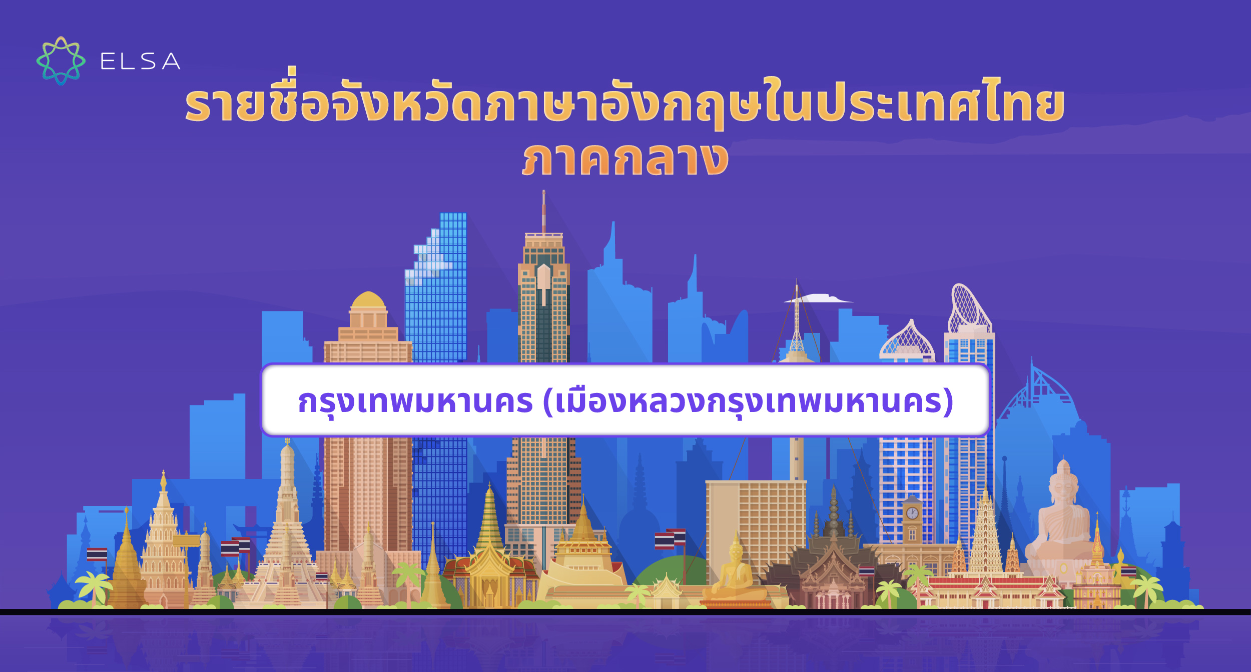 ภาคกลาง