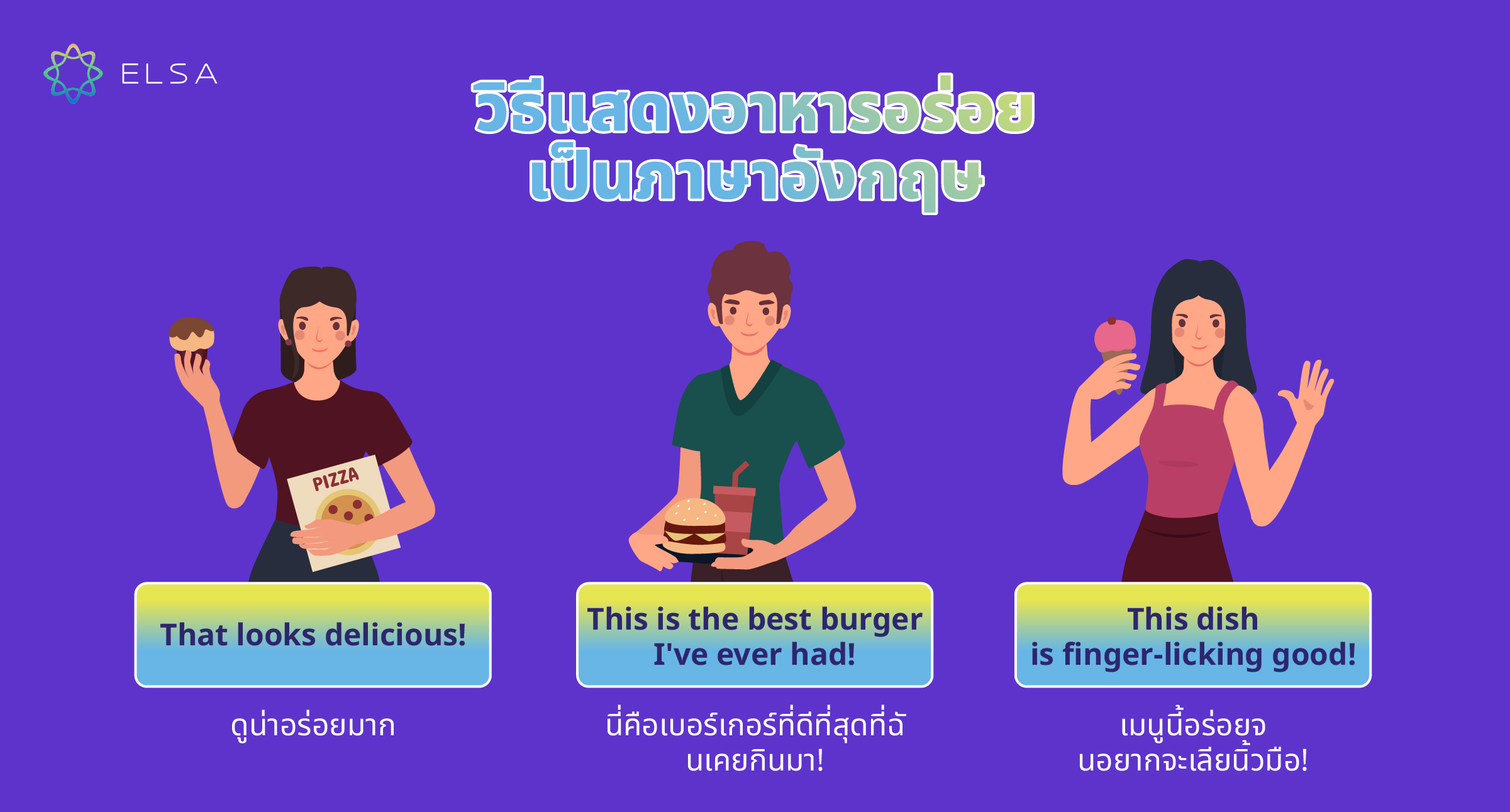 วิธีพูดถึงอาหารอร่อยเป็นภาษาอังกฤษ