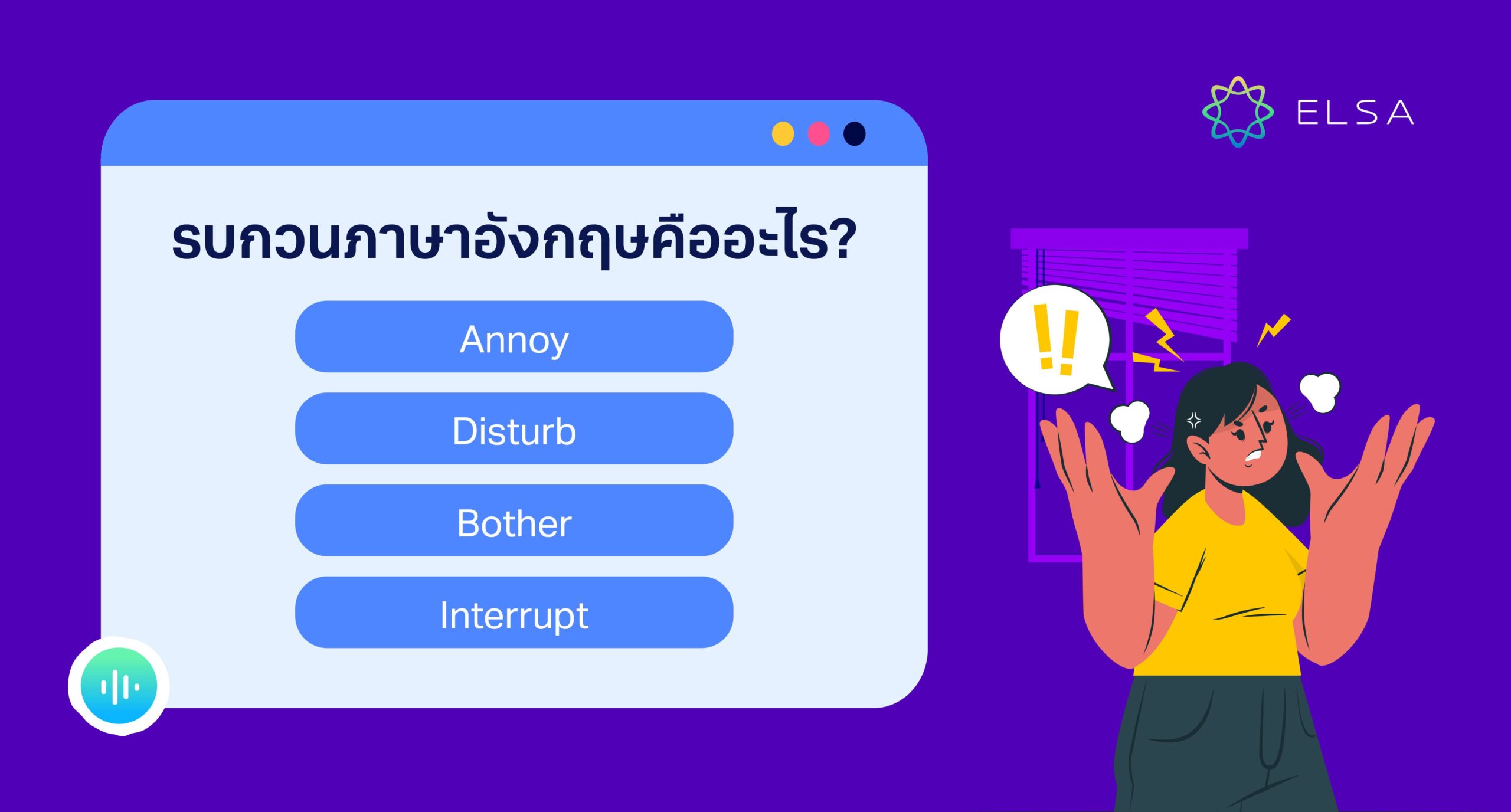 รบกวน ภาษาอังกฤษคืออะไร?