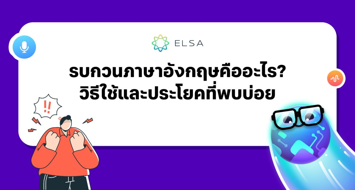 รบกวน ภาษาอังกฤษคืออะไร? วิธีพูดขอโทษที่รบกวน ภาษาอังกฤษแบบง่าย