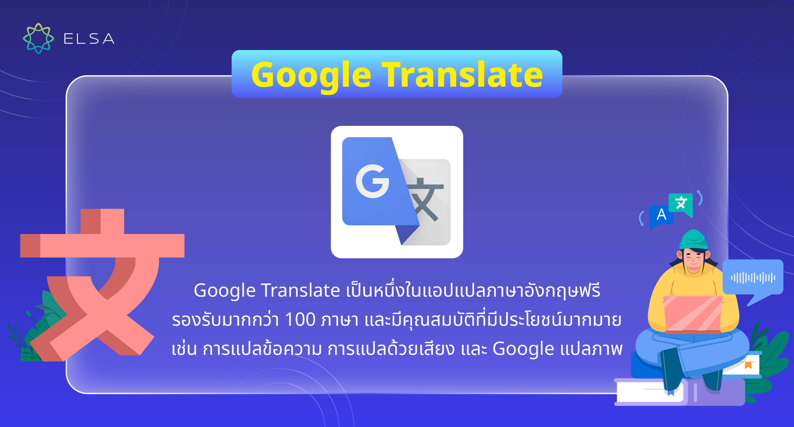 Google Translate Google Translate