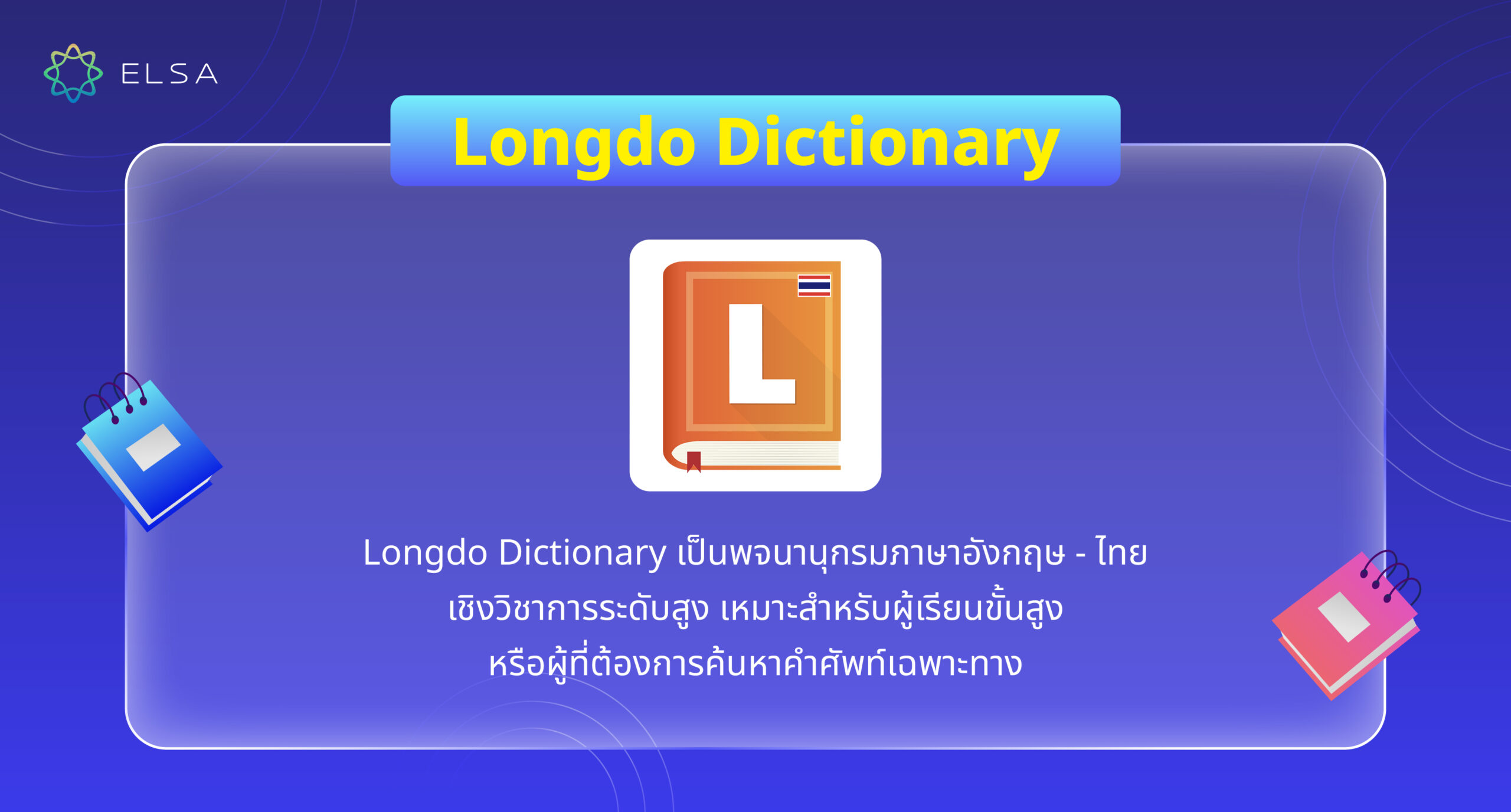 Longdo Dictionary Longdo Dictionary