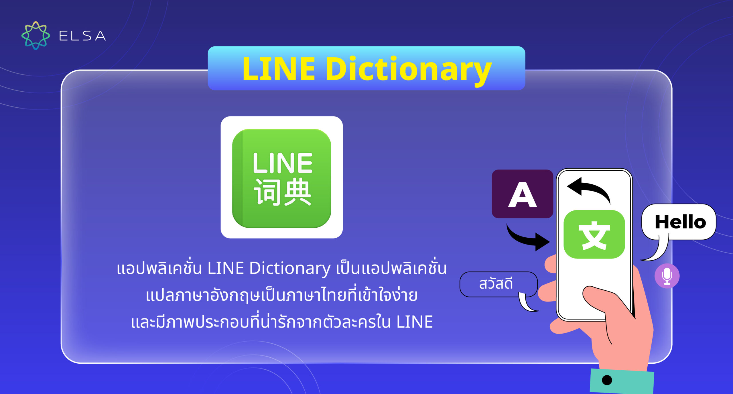 LINE Dictionary LINE Dictionary