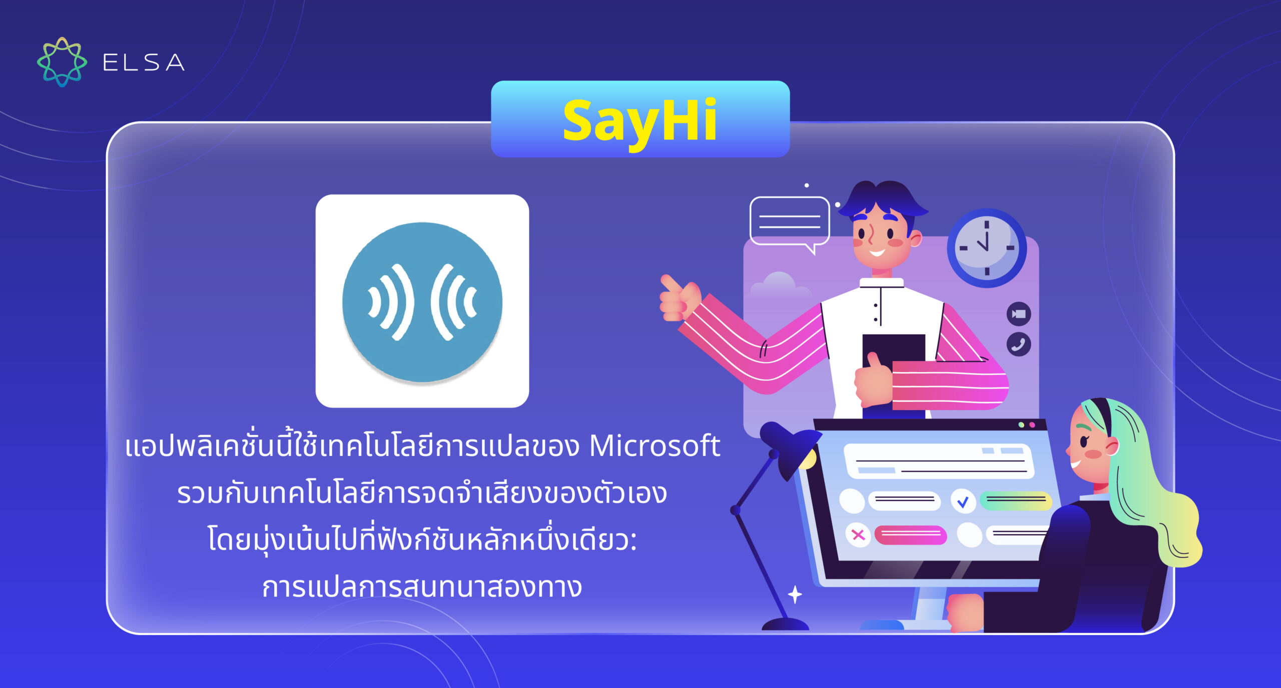 SayHi SayHi