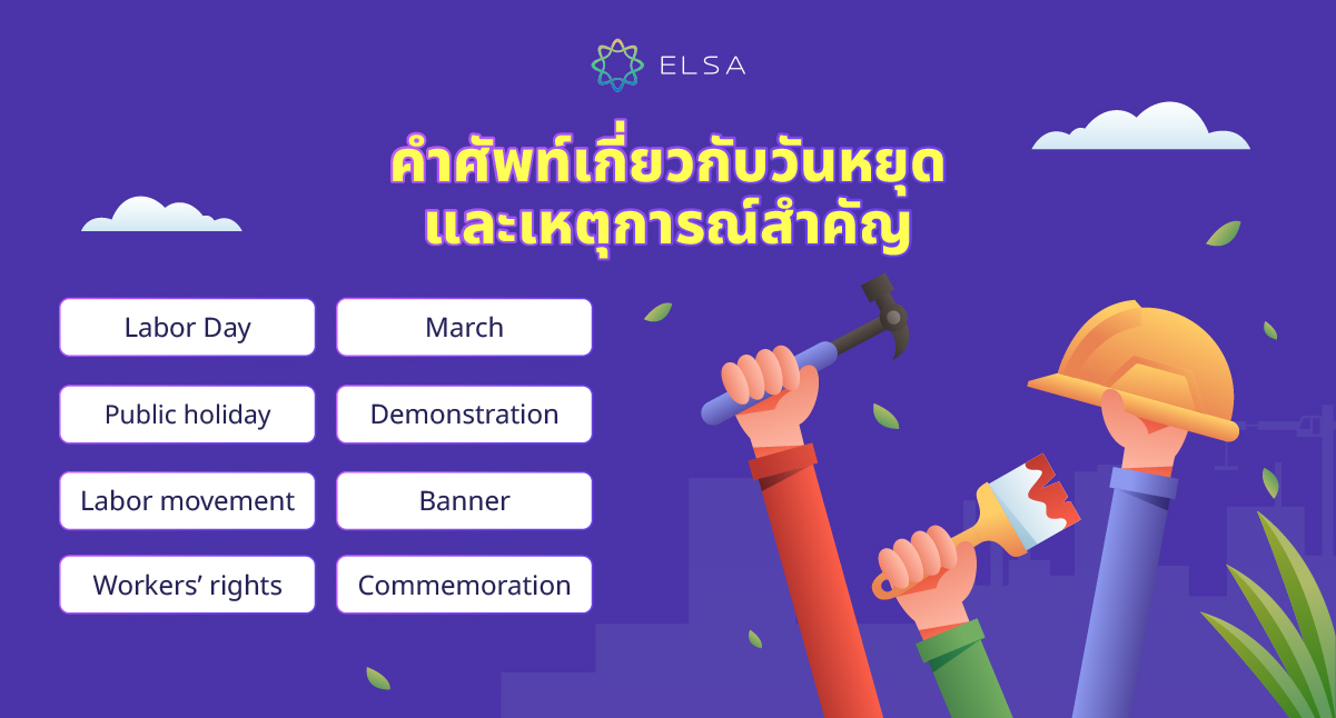 คำศัพท์เกี่ยวกับวันหยุดและเหตุการณ์สำคัญ คำศัพท์เกี่ยวกับวันหยุดและเหตุการณ์สำคัญ
