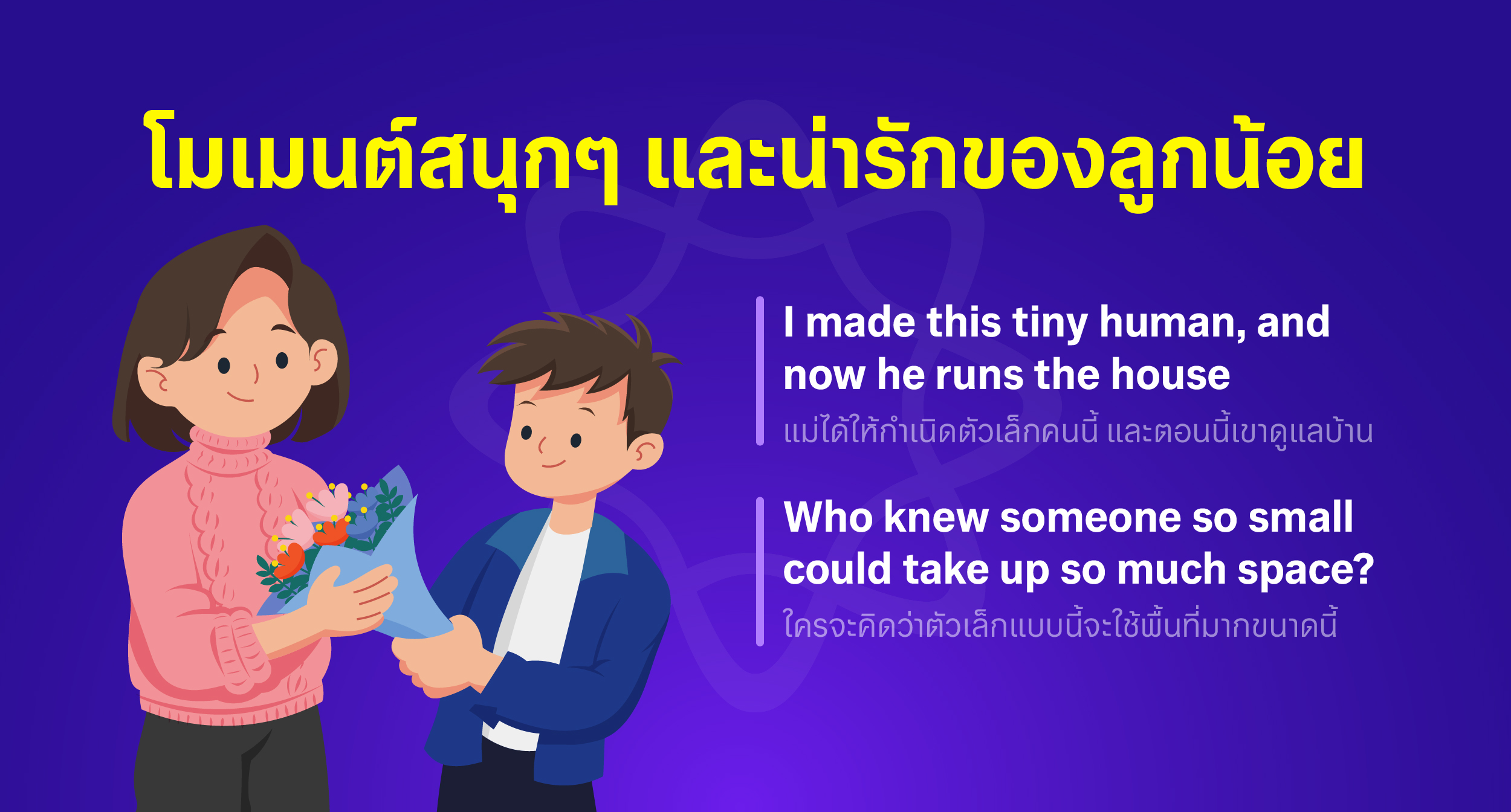แคปชั่นรักลูกกวนๆ
