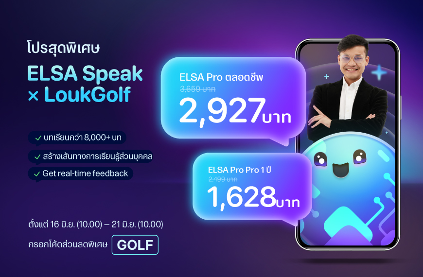 ELSA Pro ตลอดชีพ
