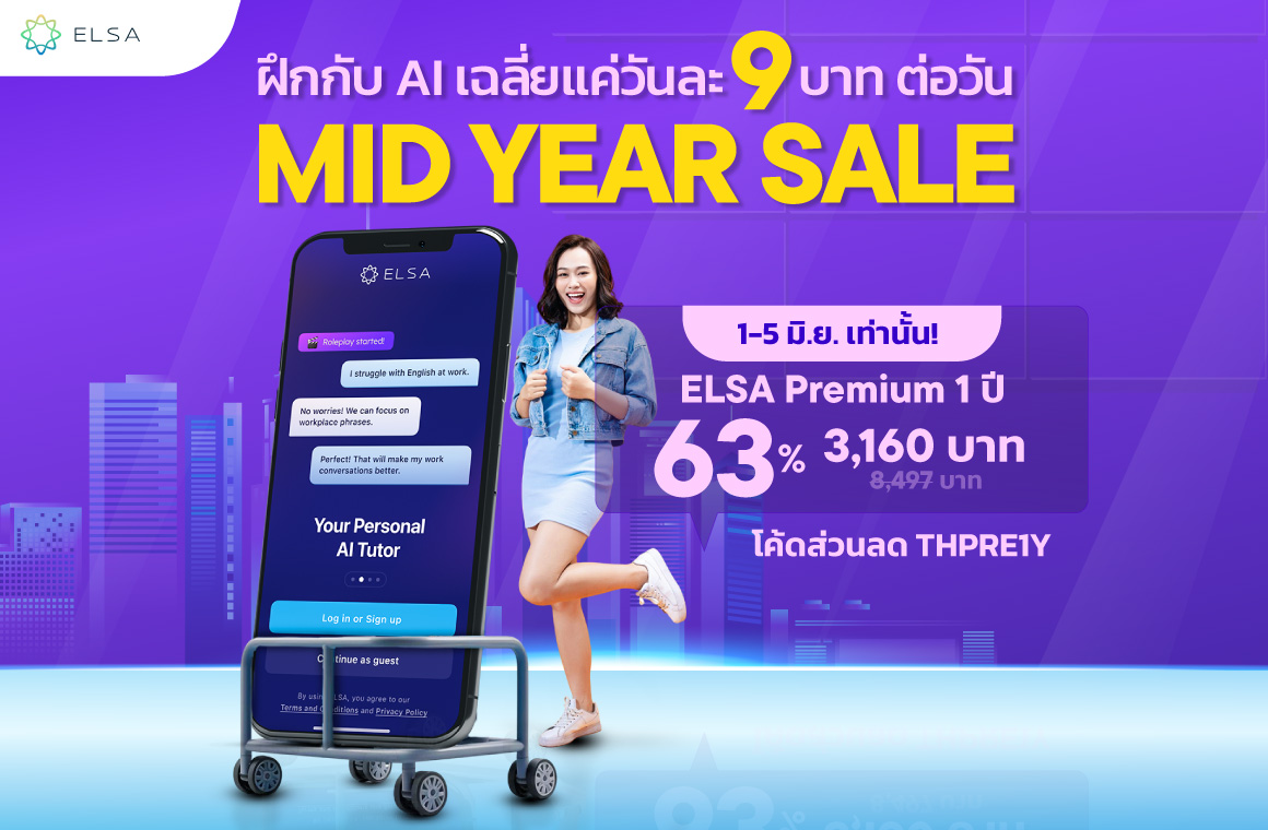 ELSA Premium 1 ปี