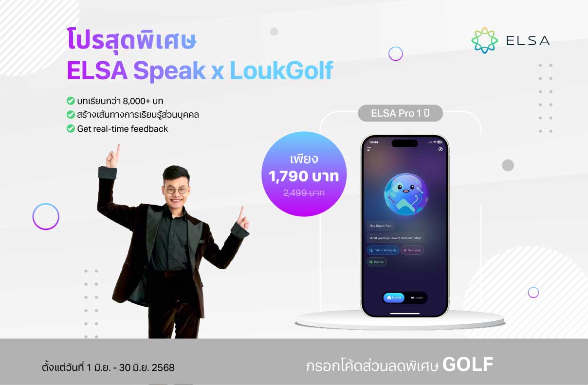 ELSA Pro 1 ปี