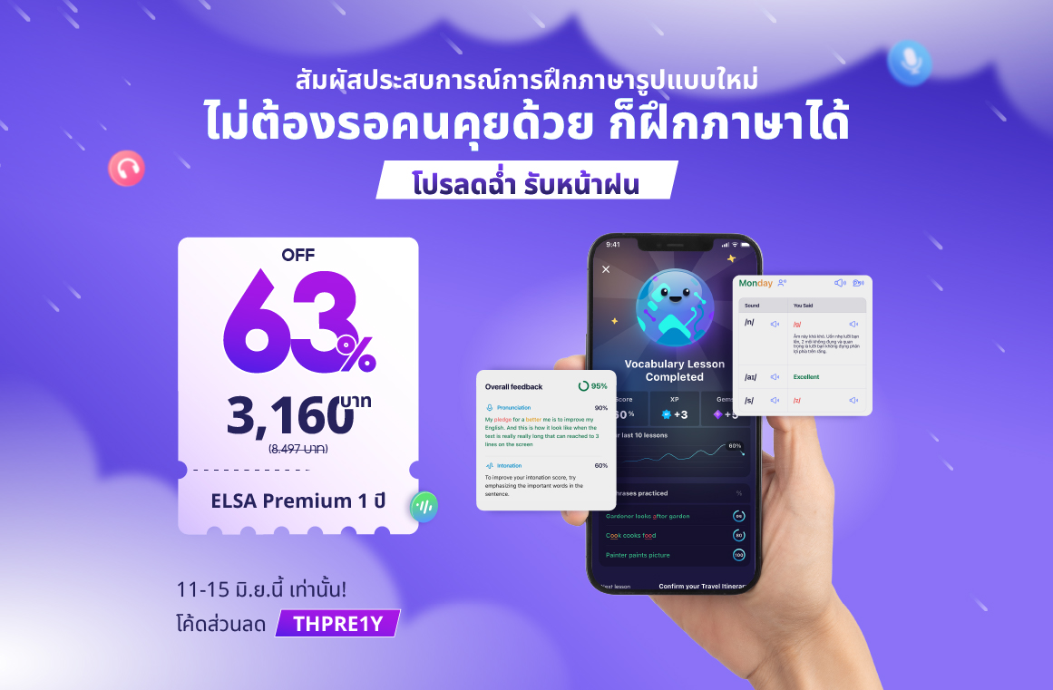 ELSA Premium 1 ปี