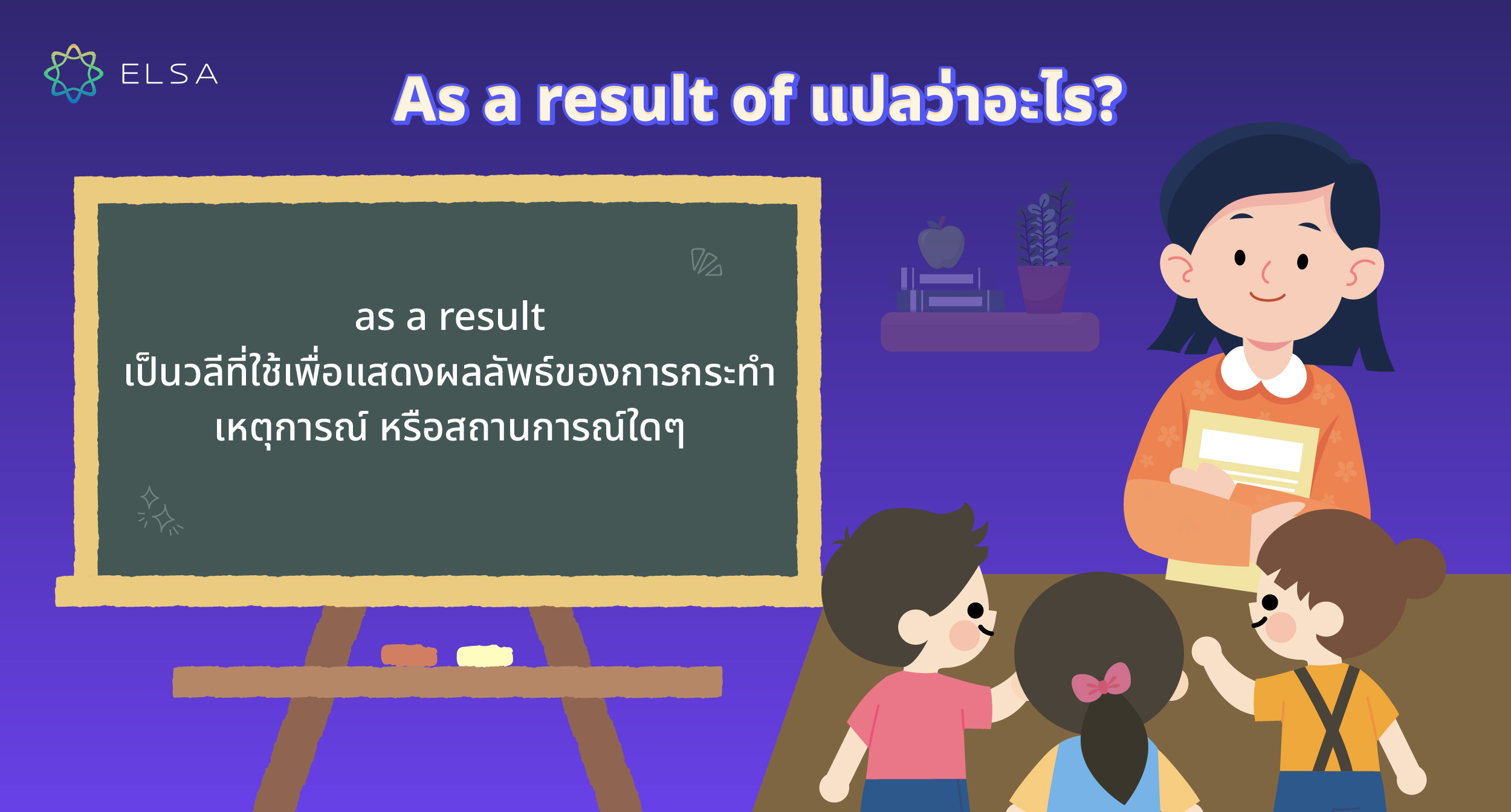 As a result of แปลว่าอะไร? As a result of แปลว่าอะไร?