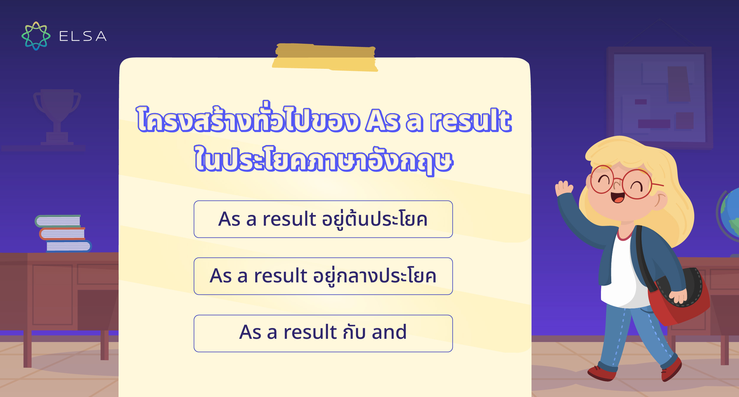 โครงสร้างทั่วไปของ As a result ในประโยค โครงสร้างทั่วไปของ As a result ในประโยค