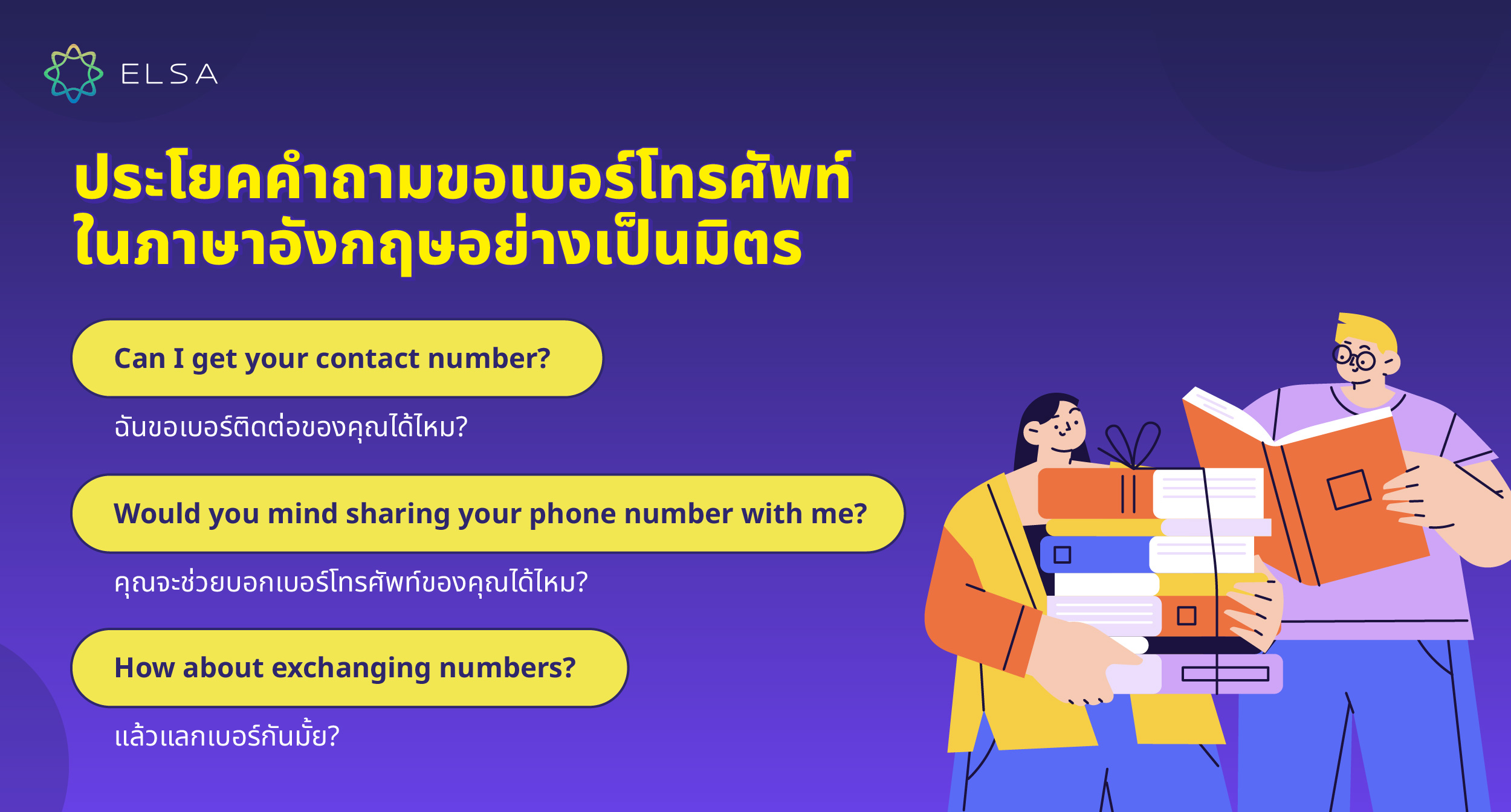 วิธีถามอย่างเป็นมิตร วิธีถามอย่างเป็นมิตร