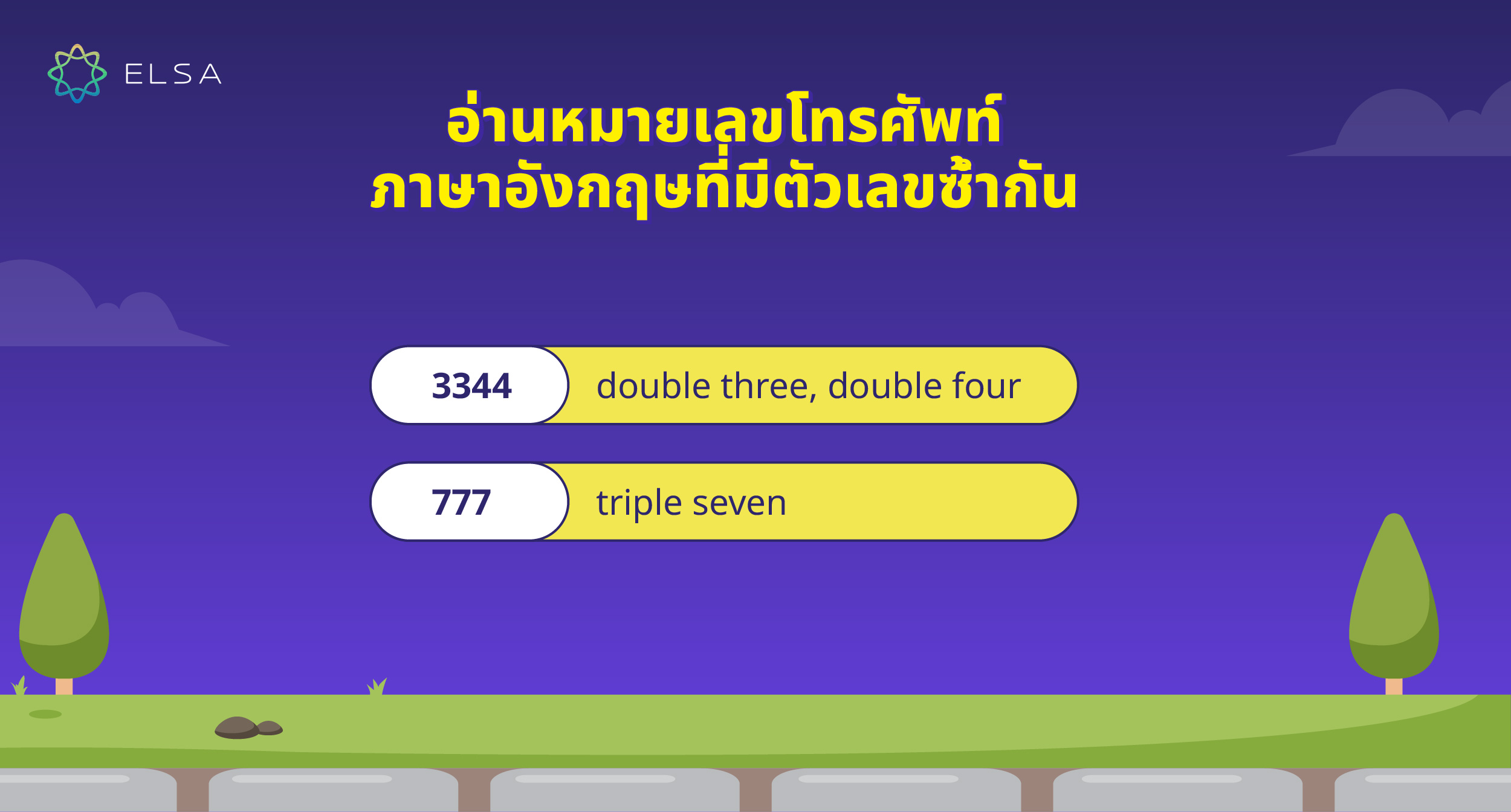 อ่านหมายเลขโทรศัพท์ภาษาอังกฤษที่มีตัวเลขซ้ำกัน อ่านหมายเลขโทรศัพท์ภาษาอังกฤษที่มีตัวเลขซ้ำกัน