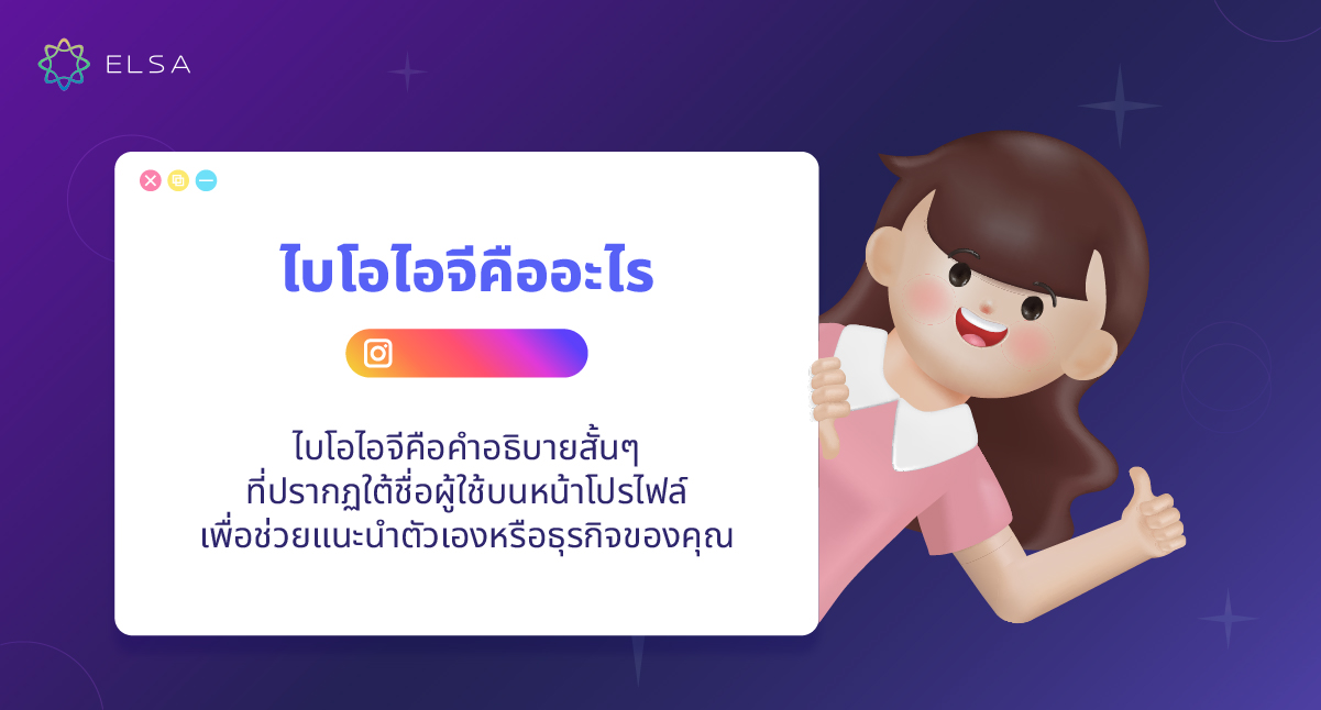 ไบโอไอจีคืออะไร? ไบโอไอจีคืออะไร?