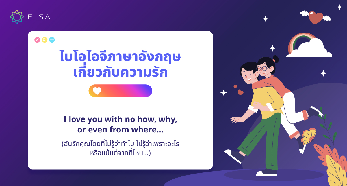 ไบโอไอจีภาษาอังกฤษเกี่ยวกับความรัก ไบโอไอจีภาษาอังกฤษเกี่ยวกับความรัก