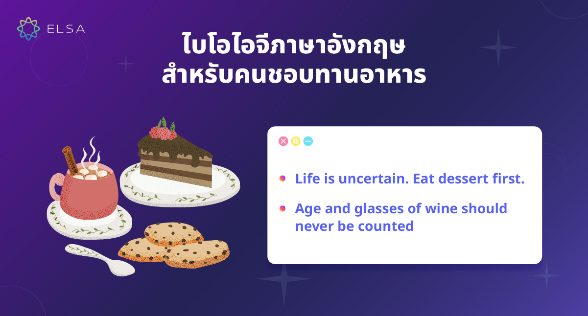 ไบโอไอจีภาษาอังกฤษสำหรับคนชอบทานอาหาร ไบโอไอจีภาษาอังกฤษสำหรับคนชอบทานอาหาร