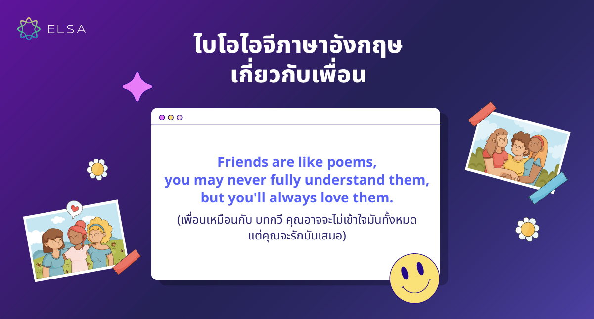 ไบโอไอจีภาษาอังกฤษเกี่ยวกับเพื่อน ไบโอไอจีภาษาอังกฤษเกี่ยวกับเพื่อน