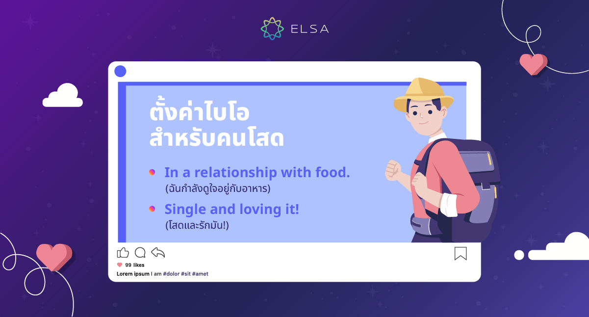 ตั้งค่าไบโอสำหรับคนโสด ตั้งค่าไบโอสำหรับคนโสด