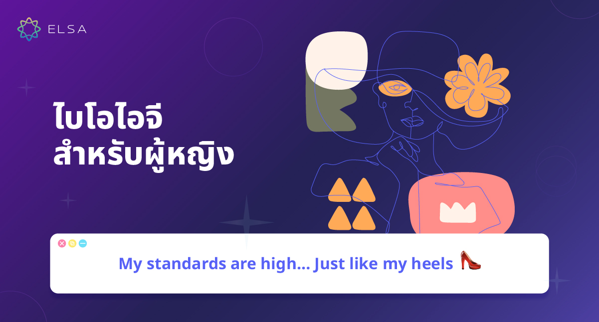 ไบโอไอจีสำหรับผู้หญิง ไบโอไอจีสำหรับผู้หญิง