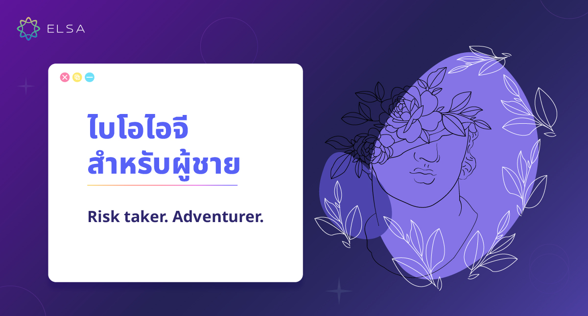 ไบโอไอจีสำหรับผู้ชาย ไบโอไอจีสำหรับผู้ชาย