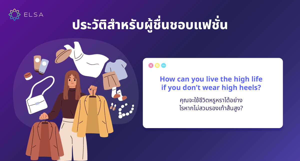 ประวัติสำหรับผู้ชื่นชอบแฟชั่น ประวัติสำหรับผู้ชื่นชอบแฟชั่น
