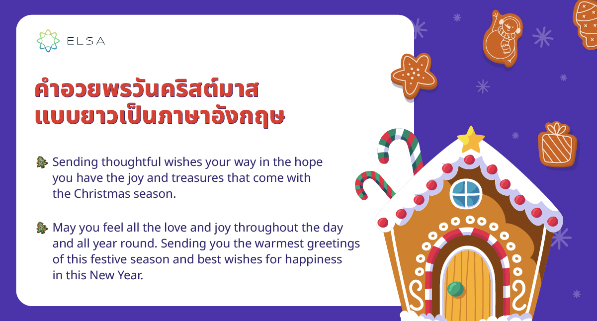 คำอวยพรวันคริสต์มาสแบบยาวเป็นภาษาอังกฤษปี 2025 คำอวยพรวันคริสต์มาสแบบยาวเป็นภาษาอังกฤษปี 2025