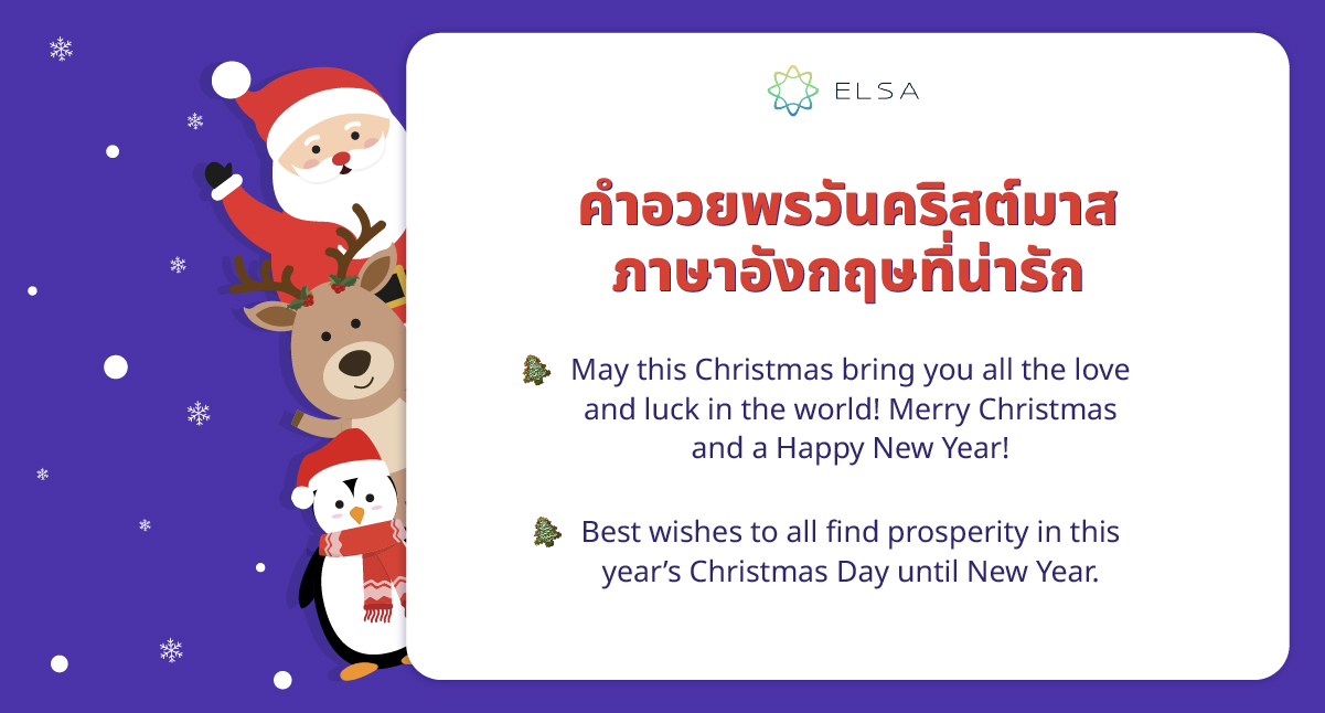 คำอวยพรวันคริสต์มาสภาษาอังกฤษที่น่ารักและมีความหมาย คำอวยพรวันคริสต์มาสภาษาอังกฤษที่น่ารักและมีความหมาย