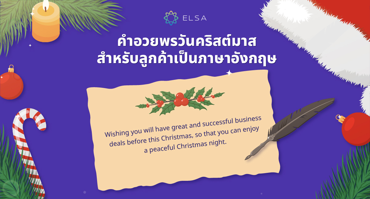 คำอวยพรวันคริสต์มาสสำหรับลูกค้าเป็นภาษาอังกฤษปี 2025 คำอวยพรวันคริสต์มาสสำหรับลูกค้าเป็นภาษาอังกฤษปี 2025