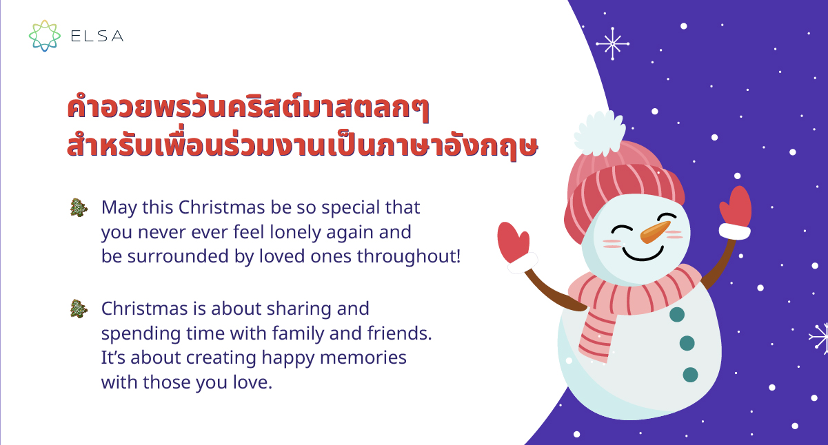 คำอวยพรวันคริสต์มาสตลกๆ สำหรับเพื่อนร่วมงานเป็นภาษาอังกฤษปี 2025 คำอวยพรวันคริสต์มาสตลกๆ สำหรับเพื่อนร่วมงานเป็นภาษาอังกฤษปี 2025