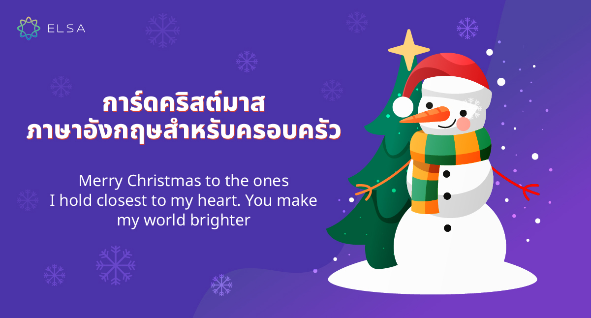 ตัวอย่างการเขียนการ์ดคริสต์มาสภาษาอังกฤษสำหรับครอบครัว ตัวอย่างการเขียนการ์ดคริสต์มาสภาษาอังกฤษสำหรับครอบครัว