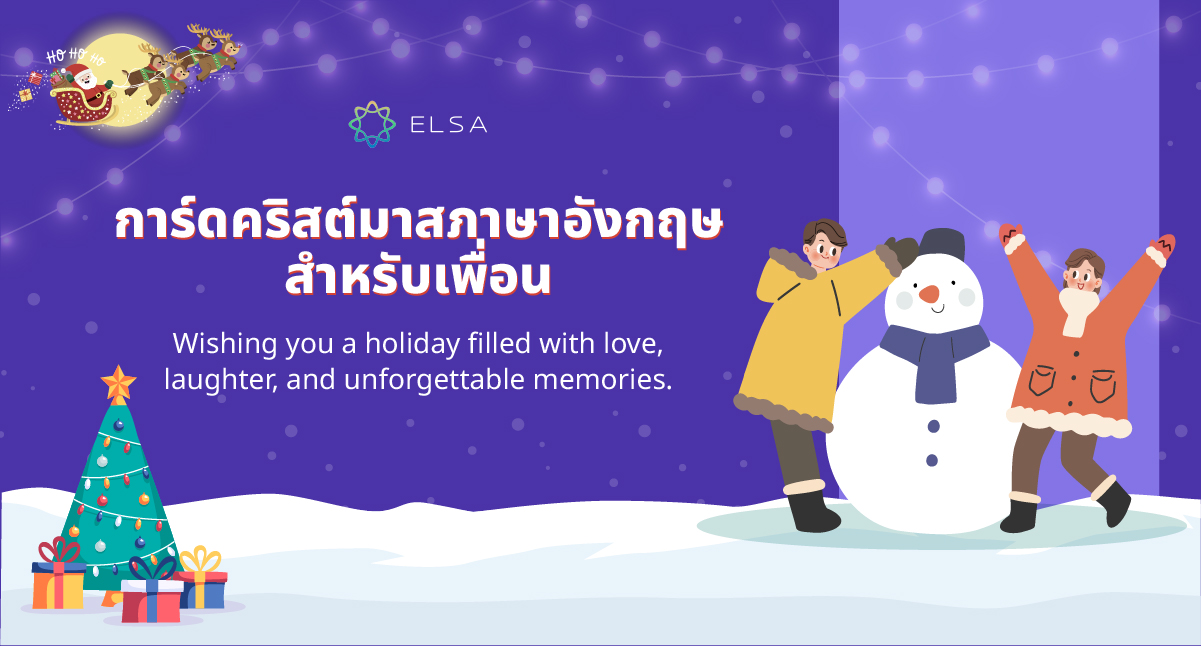 ตัวอย่างการเขียนการ์ดคริสต์มาสภาษาอังกฤษสำหรับเพื่อน ตัวอย่างการเขียนการ์ดคริสต์มาสภาษาอังกฤษสำหรับเพื่อน