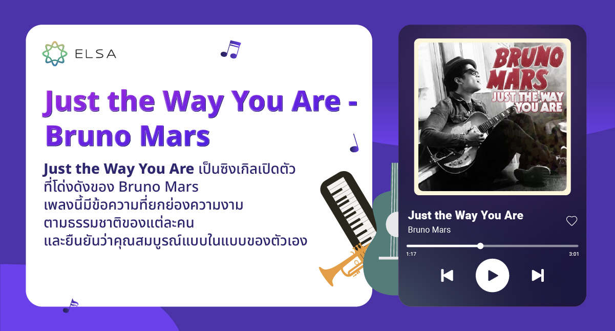 Just the Way You Are - Bruno Mars